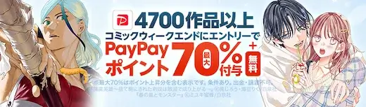 ebookjapan 4700作品コミックウィークエンド