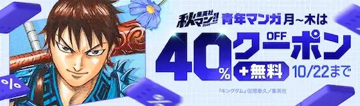 ebookjapan 集英社秋マン!! 第2弾