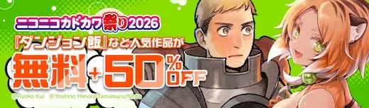 ebookjapan ニコニコカドカワ祭り2026