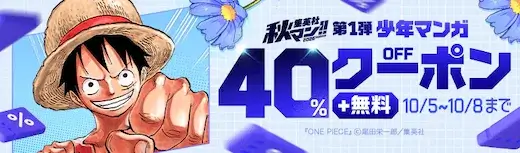 ebookjapan 集英社秋マン!! 第1弾