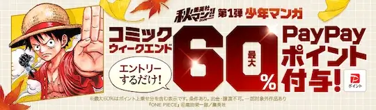 ebookjapan 集英社秋マン!! 第1弾